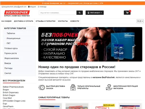 Bezpobocheck.shop отзывы