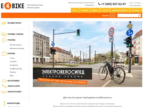 E4bike.ru отзывы