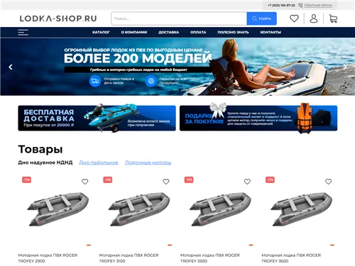 Lodka-shop.ru отзывы