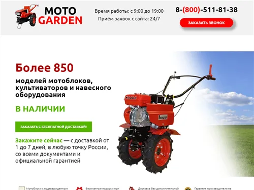 Moto-garden.ru отзывы