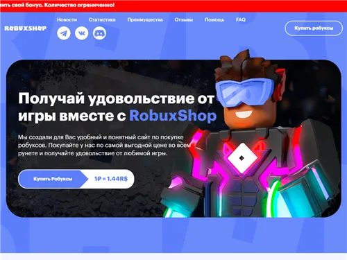 Robuxshop.ru отзывы