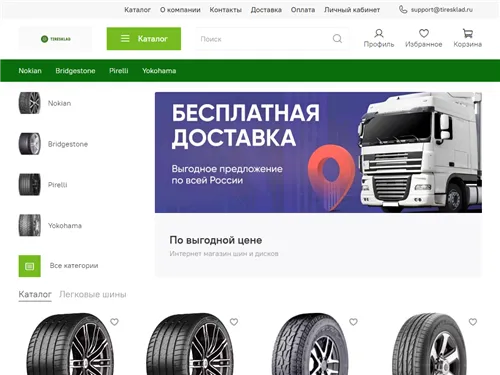 Tiresklad.ru отзывы