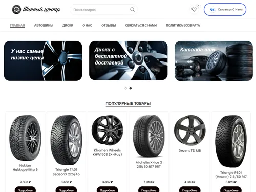 Tyres-centr.ru отзывы