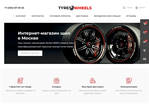 Tyres-wheels.com отзывы