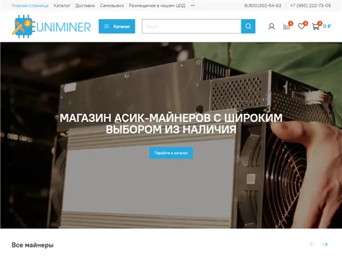 Uniminer.ru отзывы