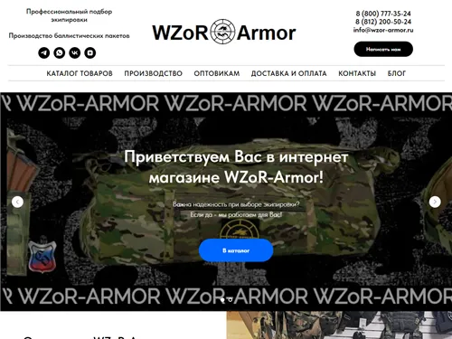 Wzor-armor.ru отзывы