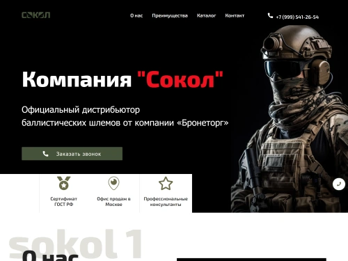 Sokol1.ru отзывы