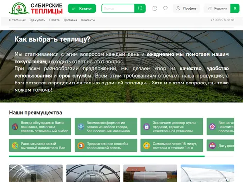 Teplica-sibiri.ru отзывы