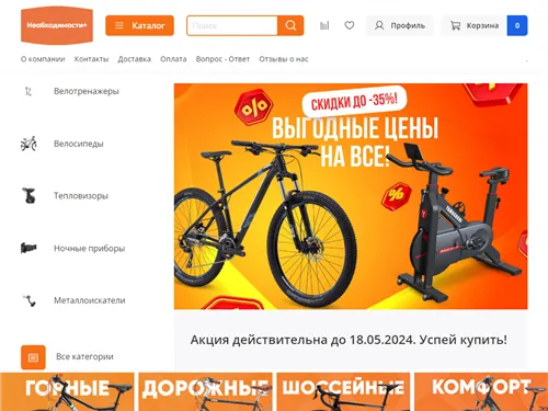 Neobhodimostishop.ru отзывы