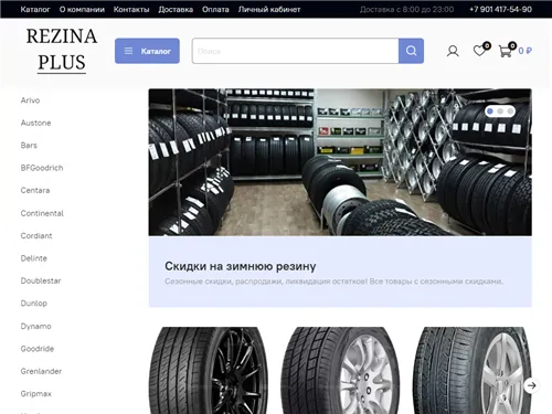 Rezina-plus.ru отзывы