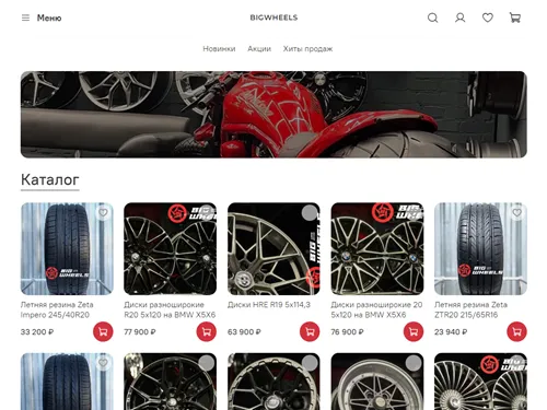 Bigwheelsnsk.ru отзывы