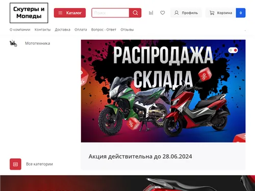 Scootermotoshop.ru отзывы