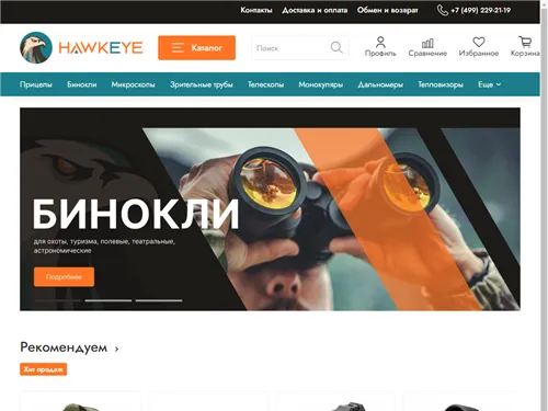 Hawk-eye.ru отзывы