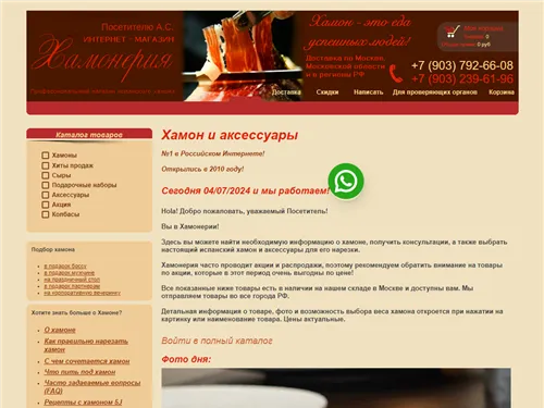 Jamons24.ru отзывы