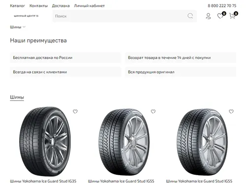 Shina13.ru отзывы