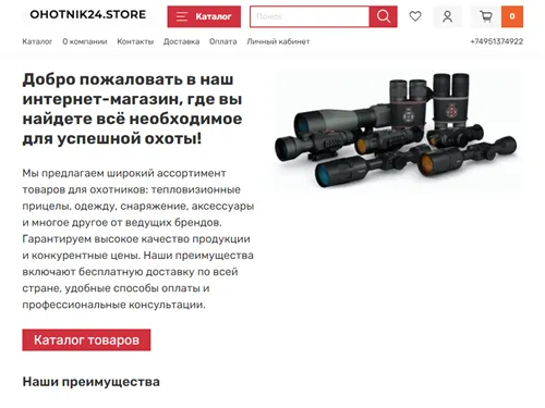 Ohotnik24.store отзывы