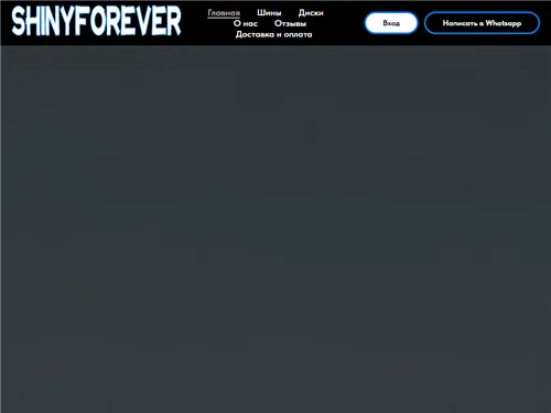 Shinyforever.ru отзывы