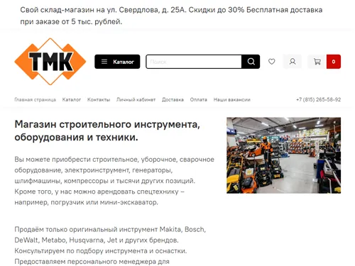 Tmk-tools.online отзывы