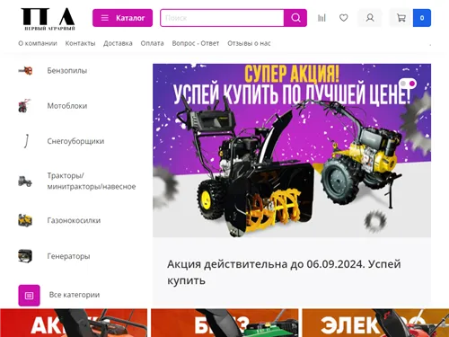 Agrotoolsonline.ru отзывы