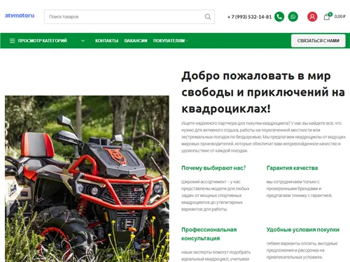 Atvmotoru.shop отзывы