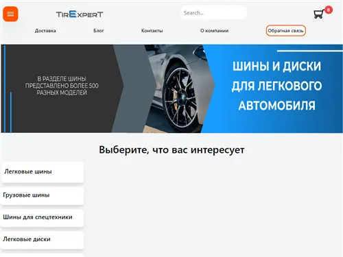 Tirexpert.ru отзывы