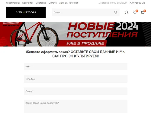 Velozoom.ru отзывы