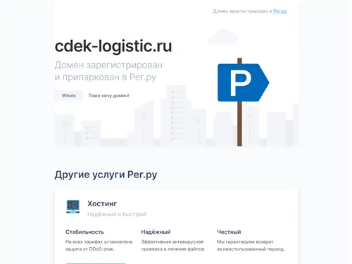 Cdek-logistic.ru отзывы