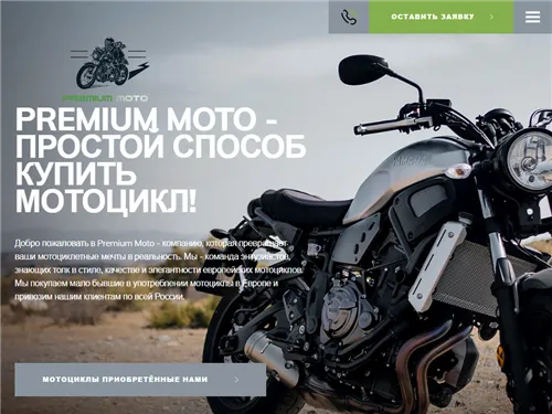 Premiummoto.ru отзывы