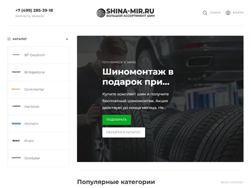 Shina-mir.ru отзывы