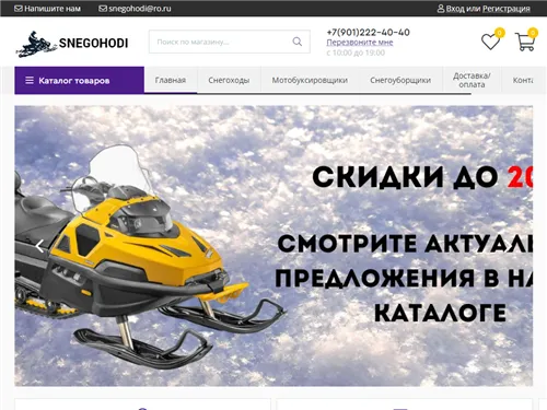 Snegohodi.site отзывы