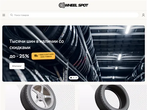 Wheelspot.ru отзывы