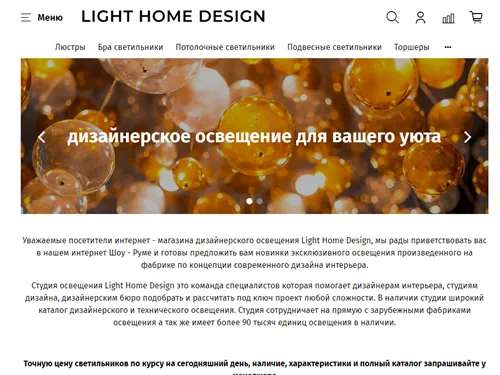 Lighthomedesign.ru отзывы