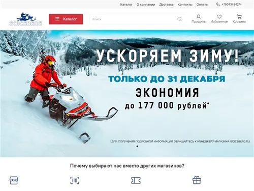 Goiceberg.ru отзывы