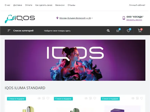 Iqos-now.ru