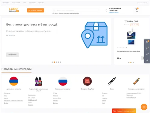 Lordtabaca.com отзывы