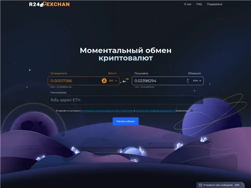 R24exchan.com отзывы