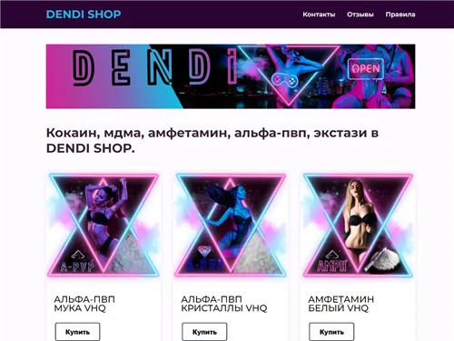 Dendi.site отзывы
