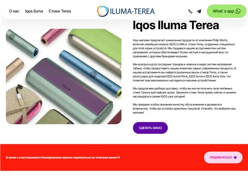 Iluma-terea.pro отзывы