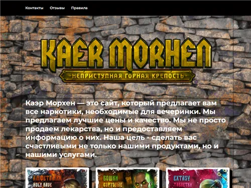 Kaermorhen.xyz отзывы