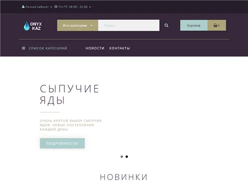 Onyx-kaz.kz отзывы