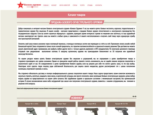 Oruziy.online отзывы