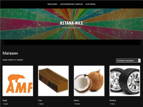 Astana-shop.com отзывы