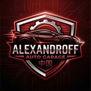 @Alexandroff_Garage