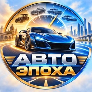 @avto_epoha