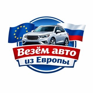 @vezem_avto_from_EU