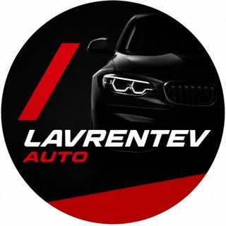 @Lavrentevauto