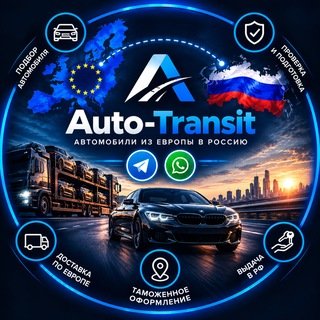 @autotransit_ru